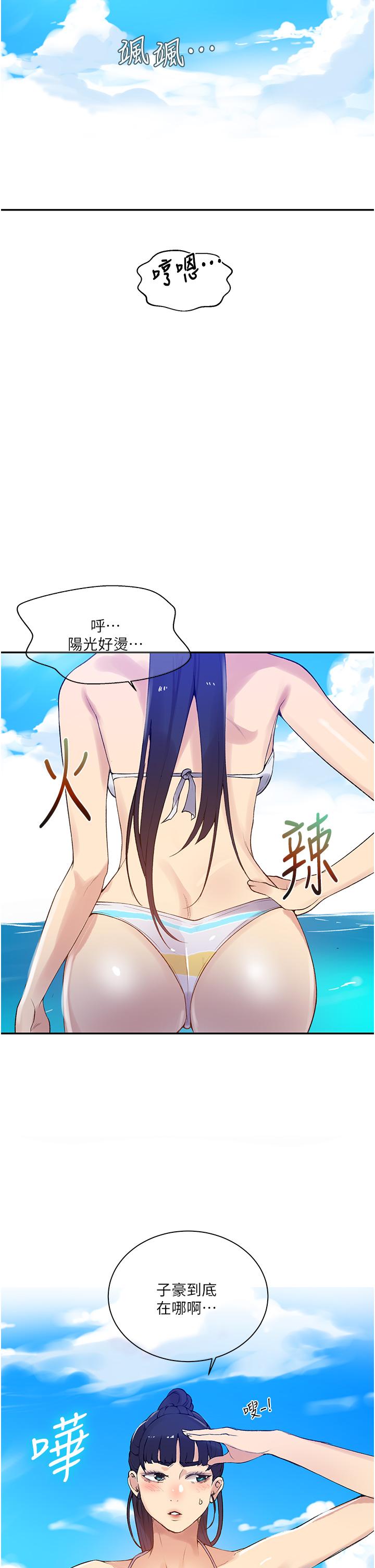 秘密教学 第160話-一步步踏入陷阱 第15页