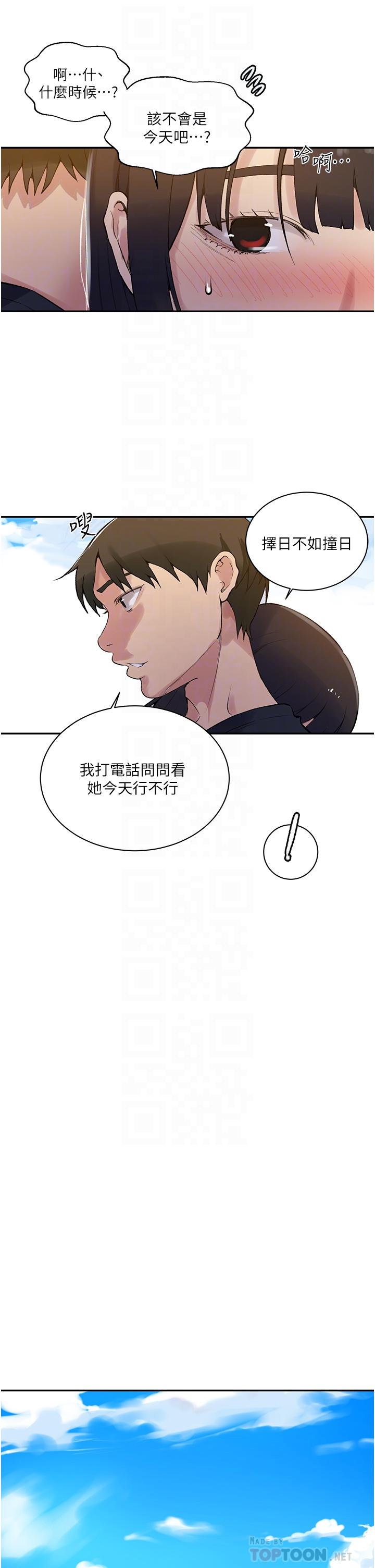 秘密教学 第160話-一步步踏入陷阱 第14页