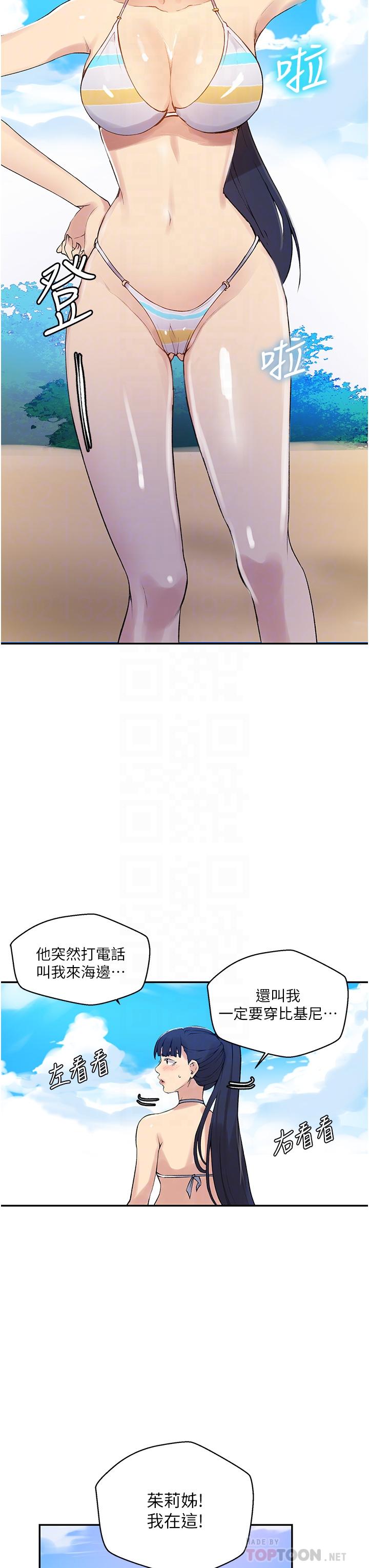 秘密教学 第160話-一步步踏入陷阱 第16页