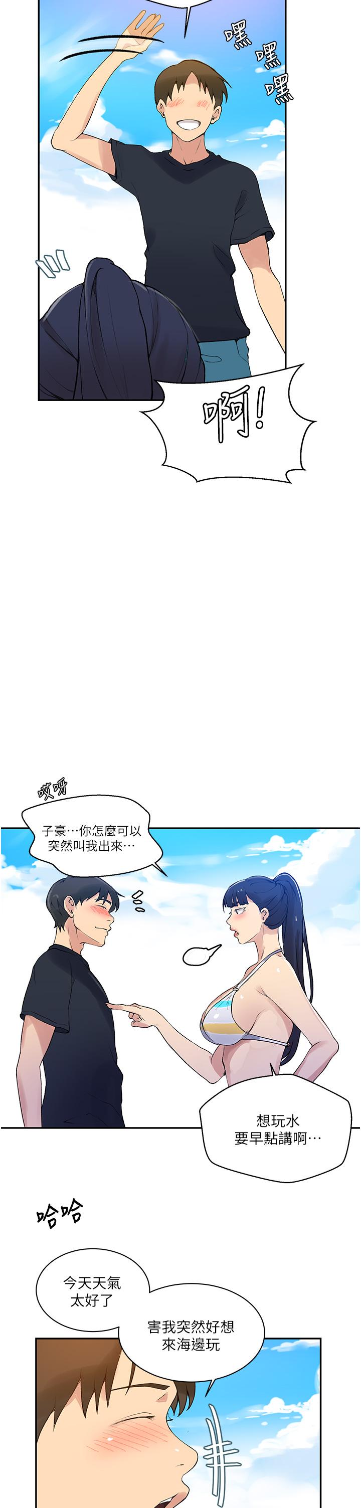 秘密教学 第160話-一步步踏入陷阱 第17页