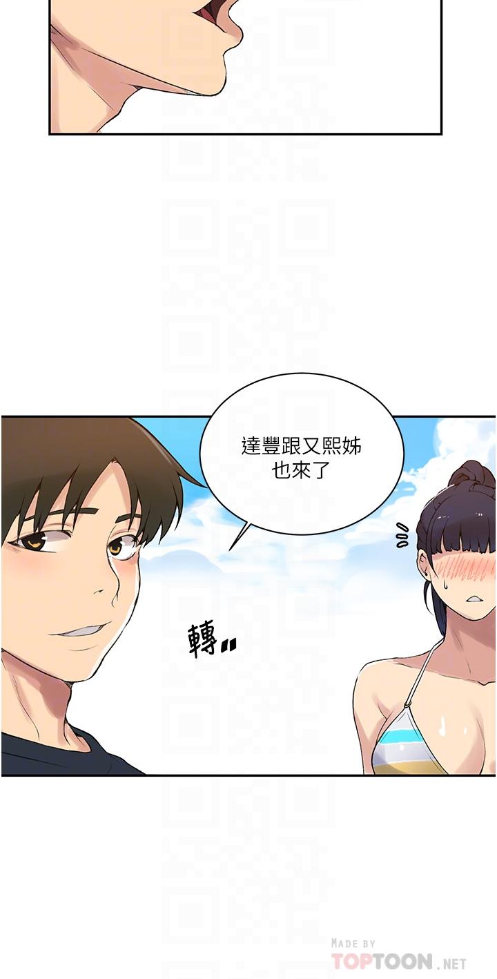 秘密教学 第160話-一步步踏入陷阱 第18页