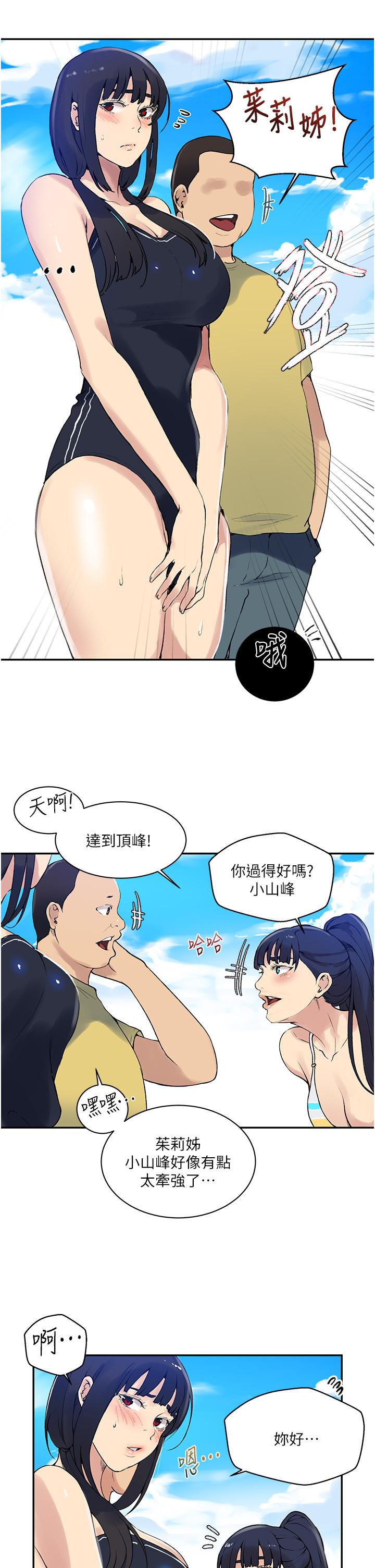 秘密教学 第160話-一步步踏入陷阱 第19页