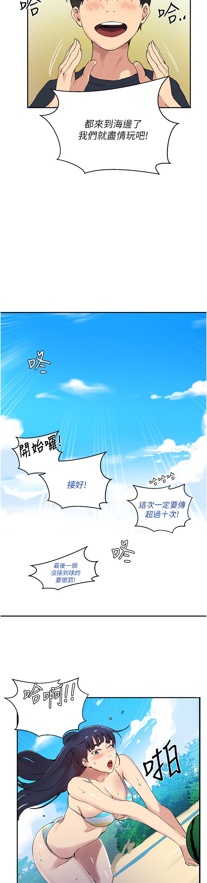 秘密教学 第160話-一步步踏入陷阱 第21页