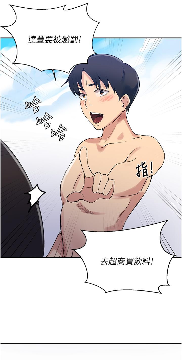 秘密教学 第160話-一步步踏入陷阱 第23页