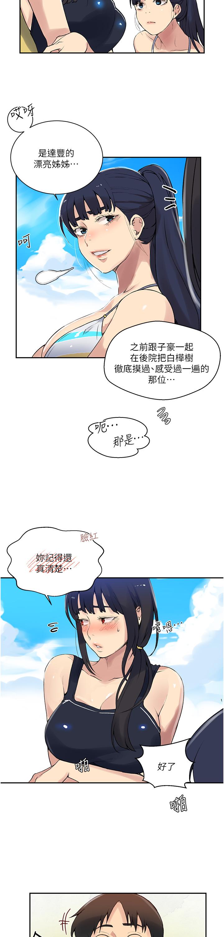 秘密教学 第160話-一步步踏入陷阱 第20页
