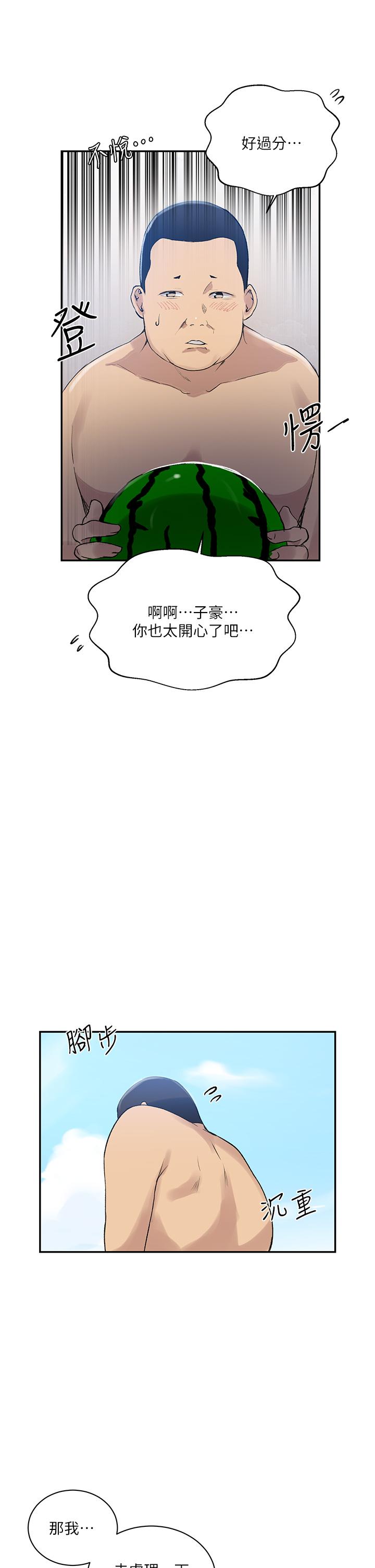 秘密教学 第160話-一步步踏入陷阱 第24页