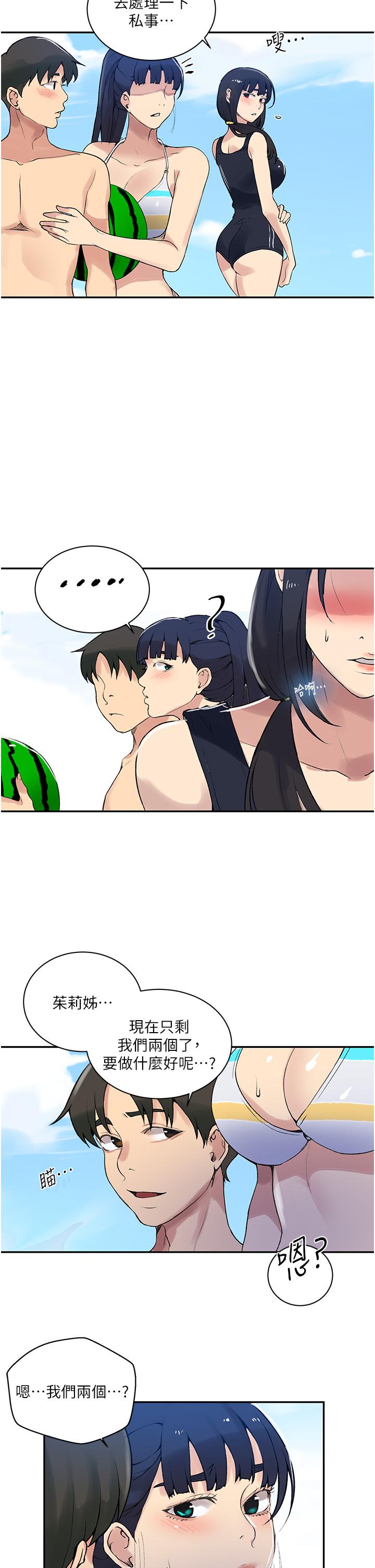 秘密教学 第160話-一步步踏入陷阱 第25页