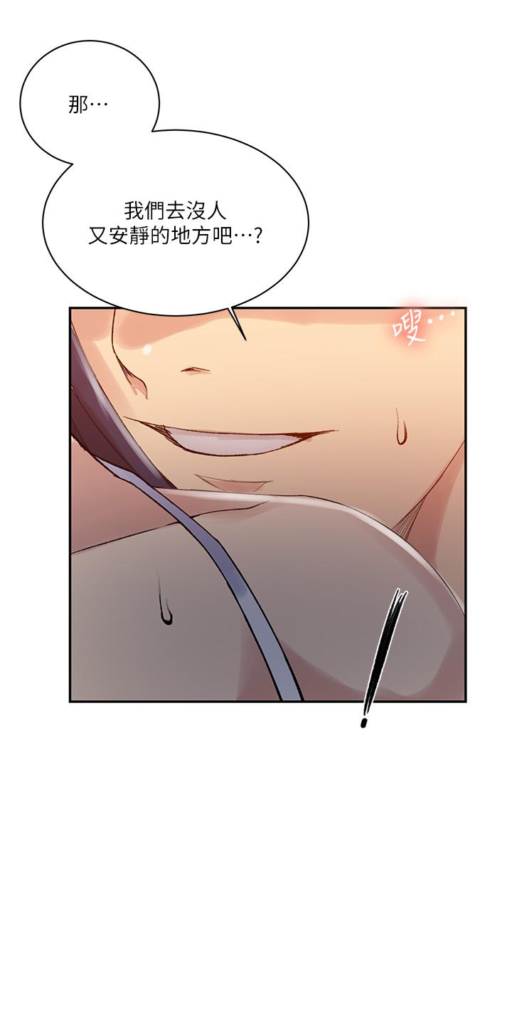 秘密教学 第160話-一步步踏入陷阱 第28页
