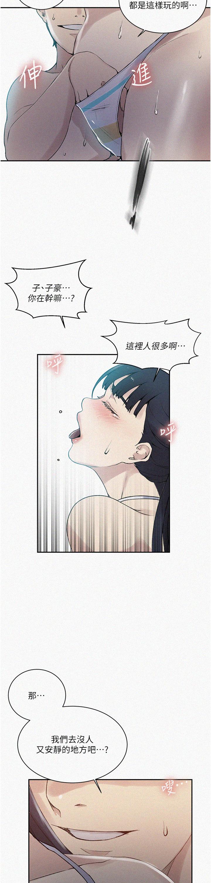 秘密教学 第161話-我也想在沙灘上被幹 第2页