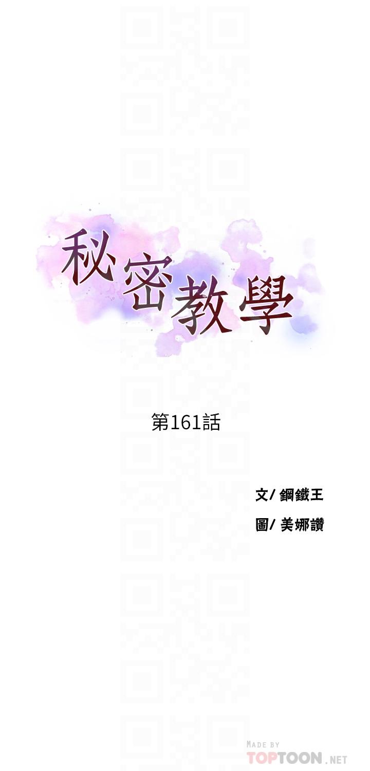 秘密教学 第161話-我也想在沙灘上被幹 第4页