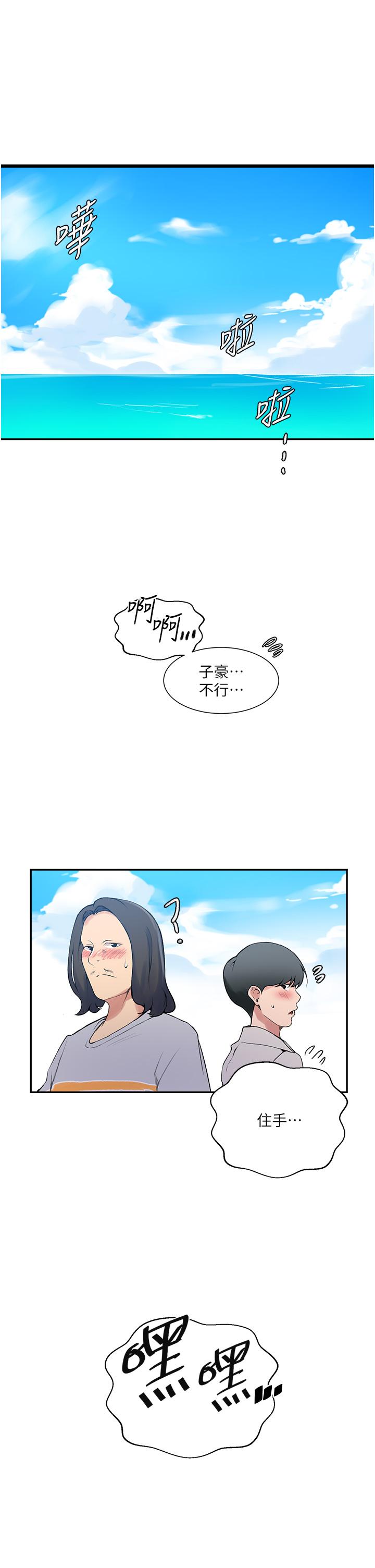 秘密教学 第161話-我也想在沙灘上被幹 第5页