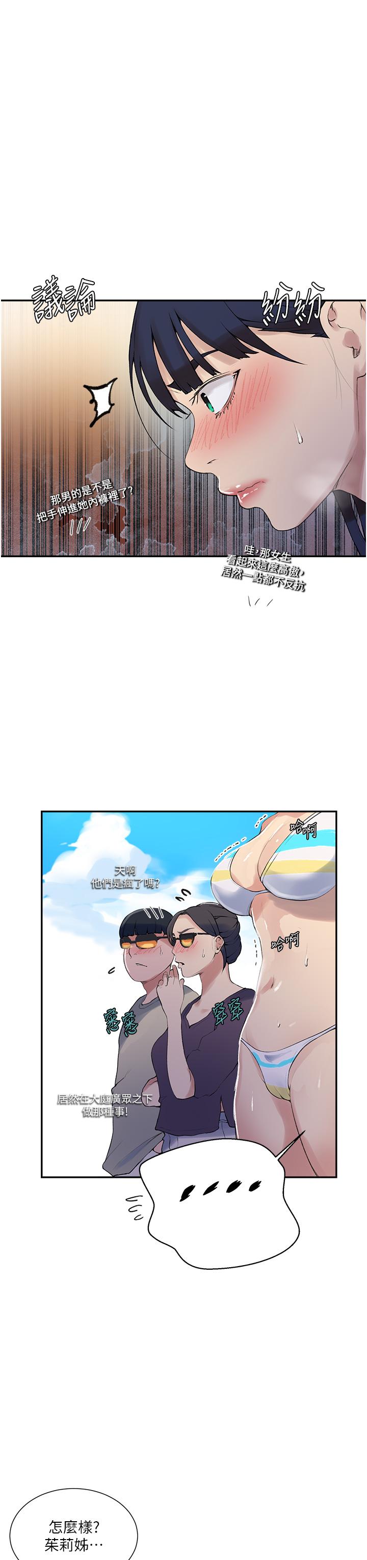 秘密教学 第161話-我也想在沙灘上被幹 第7页