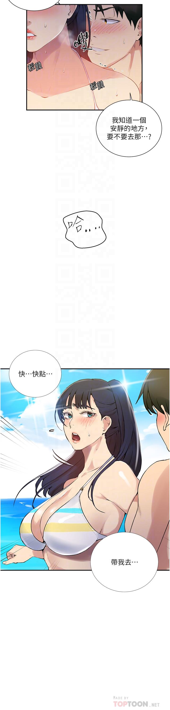 秘密教学 第161話-我也想在沙灘上被幹 第8页