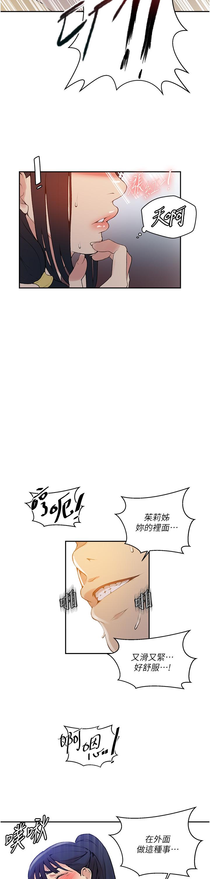 秘密教学 第161話-我也想在沙灘上被幹 第21页