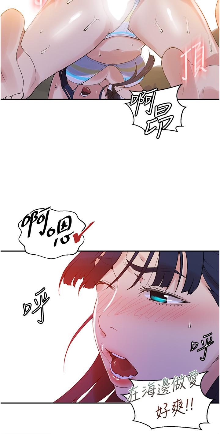 秘密教学 第161話-我也想在沙灘上被幹 第24页