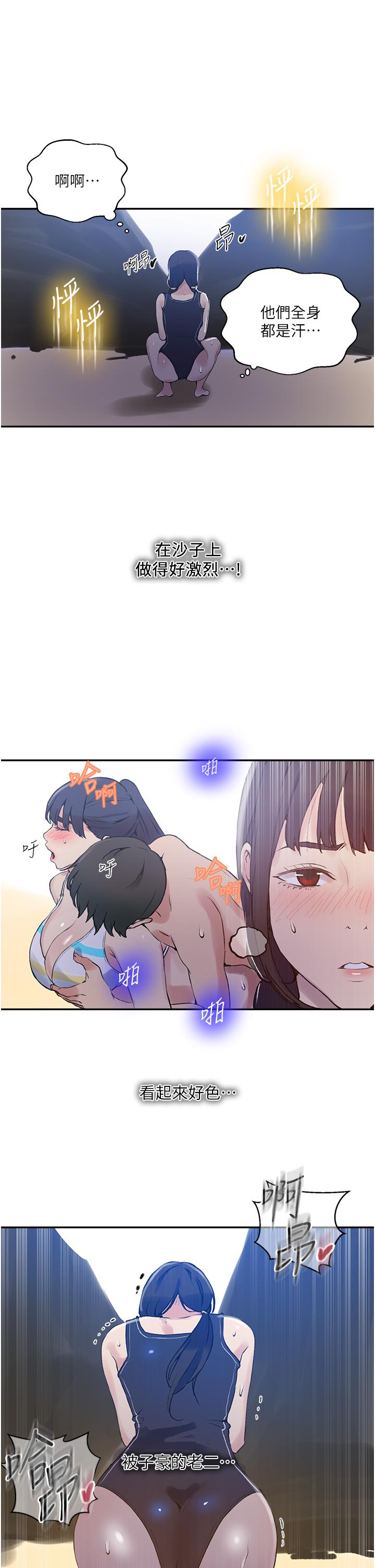 秘密教学 第161話-我也想在沙灘上被幹 第25页