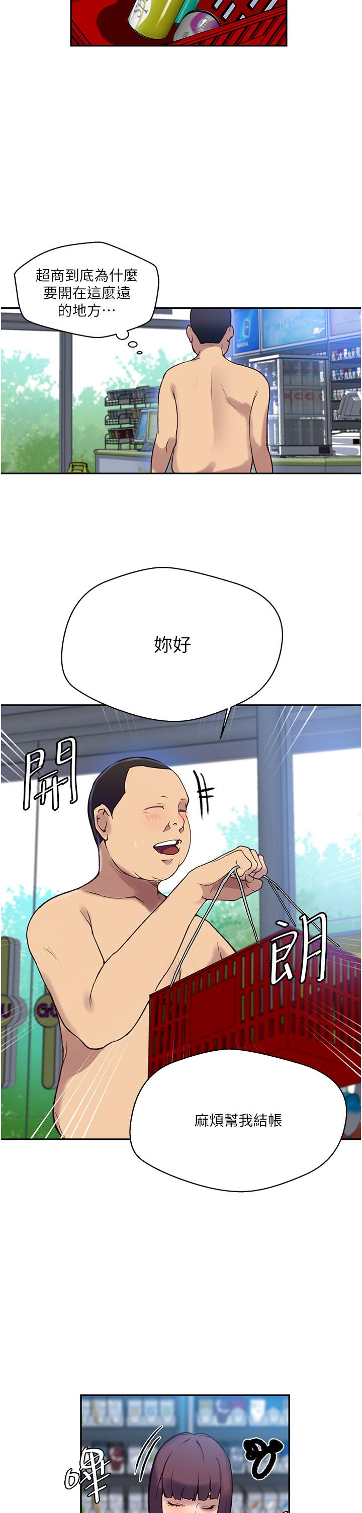 秘密教学 第162話-近距離欣賞愛情動作片 第7页