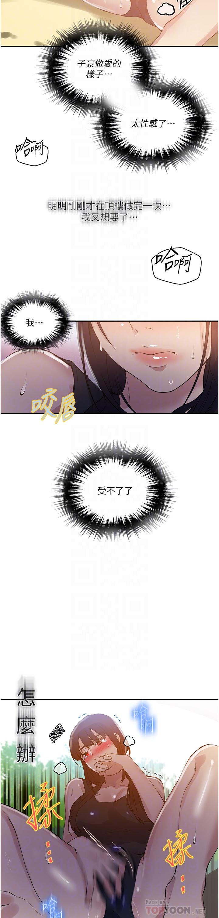 秘密教学 第162話-近距離欣賞愛情動作片 第14页