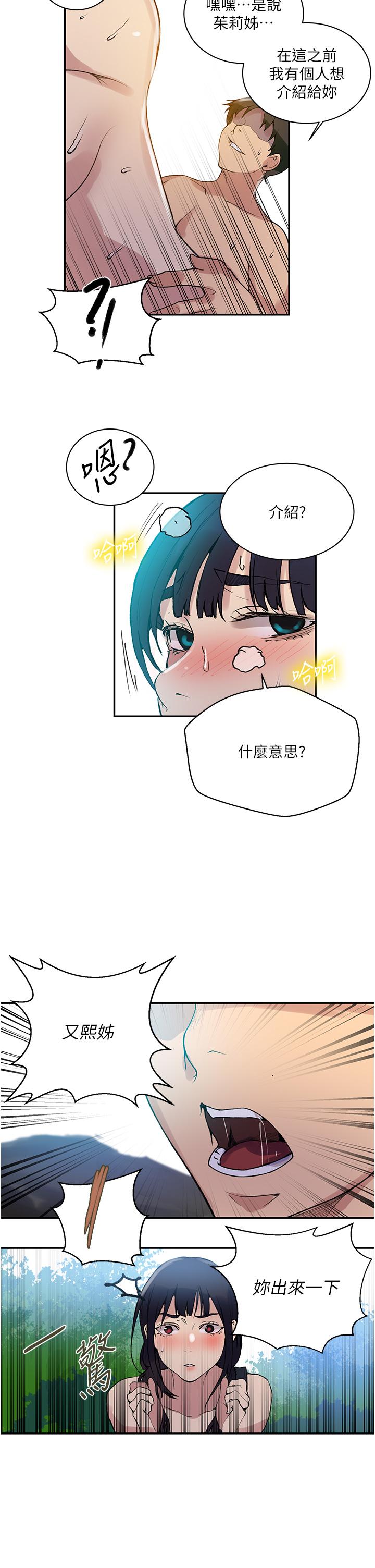 秘密教学 第162話-近距離欣賞愛情動作片 第27页
