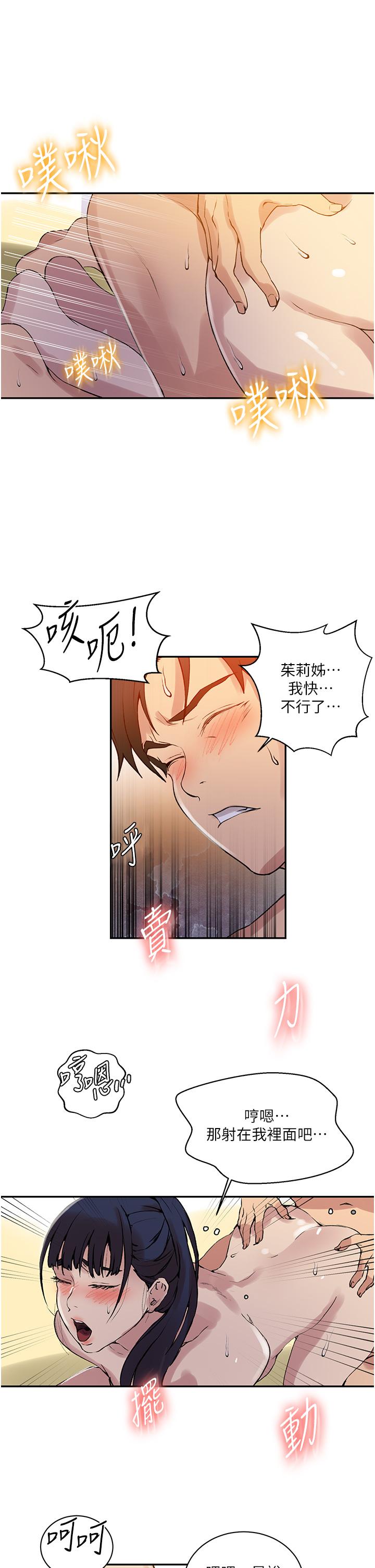 秘密教学 第162話-近距離欣賞愛情動作片 第26页