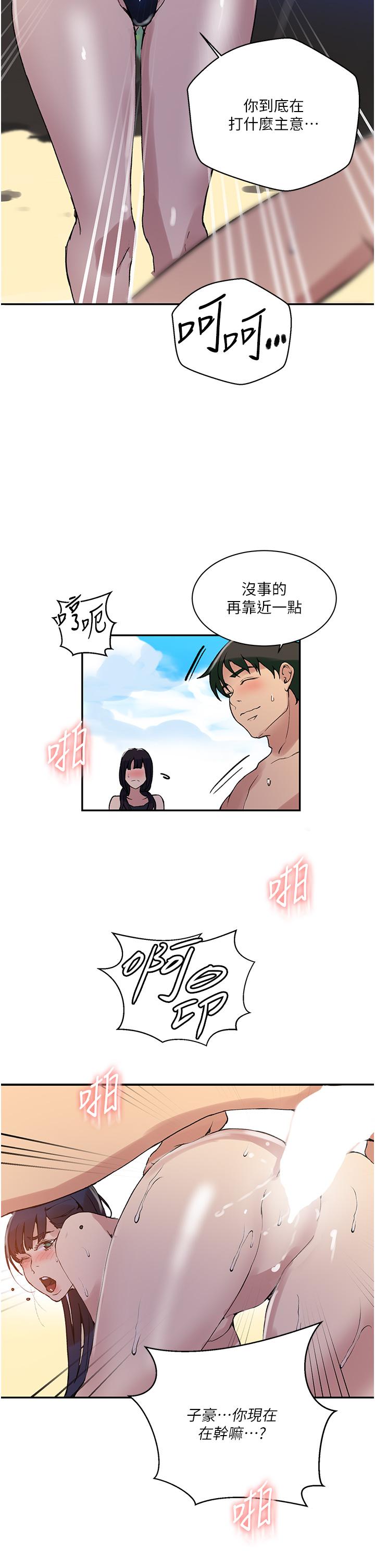秘密教学 第162話-近距離欣賞愛情動作片 第29页