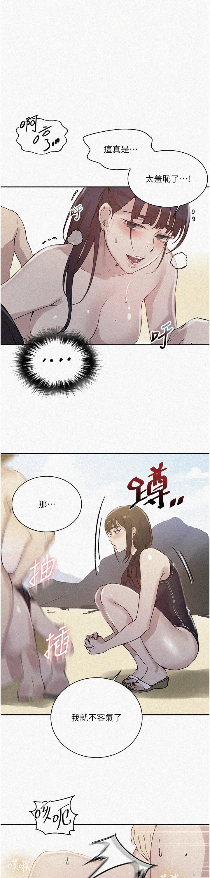 秘密教学 第163話-第一個“女性朋友” 第1页