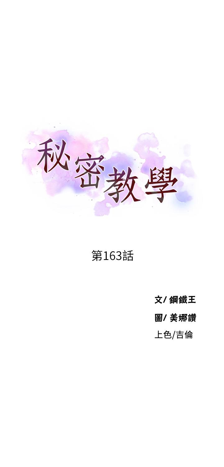 秘密教学 第163話-第一個“女性朋友” 第3页