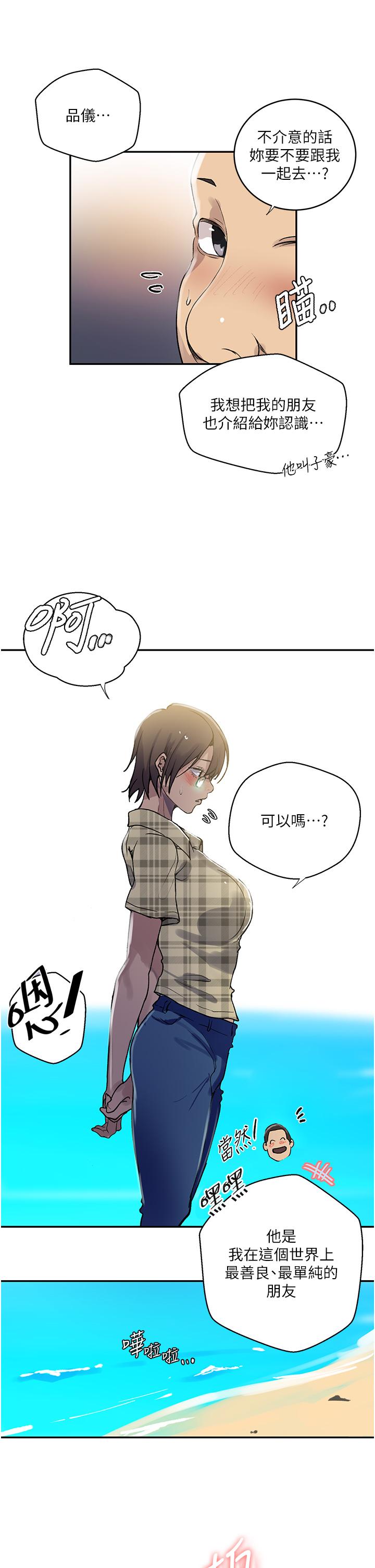 秘密教学 第163話-第一個“女性朋友” 第5页