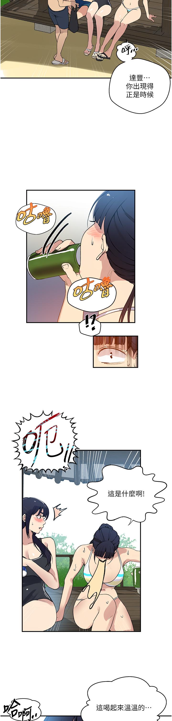 秘密教学 第163話-第一個“女性朋友” 第10页