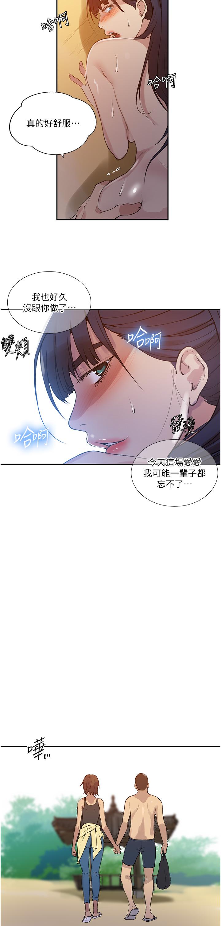 秘密教学 第163話-第一個“女性朋友” 第9页
