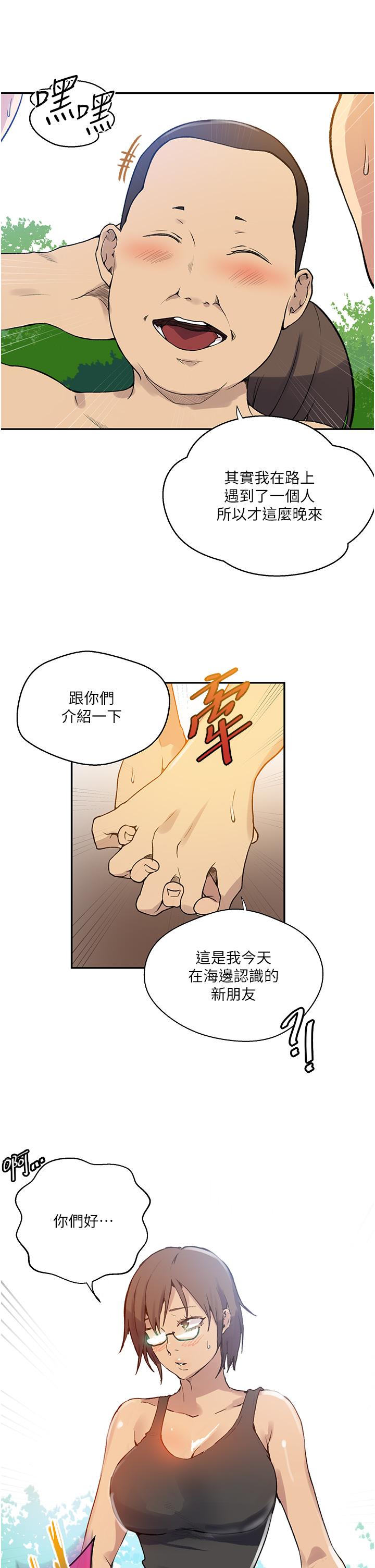 秘密教学 第163話-第一個“女性朋友” 第11页