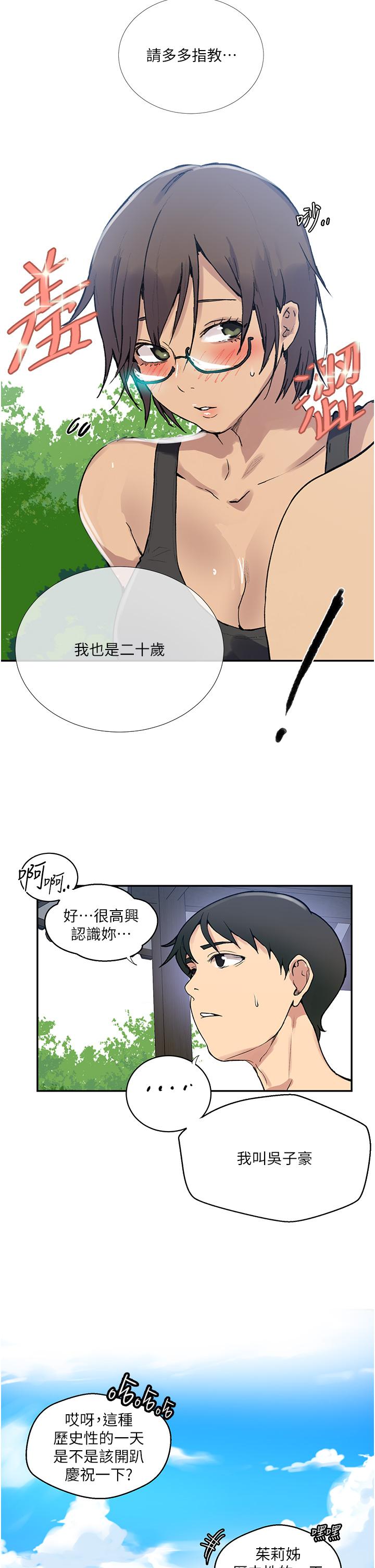 秘密教学 第163話-第一個“女性朋友” 第14页