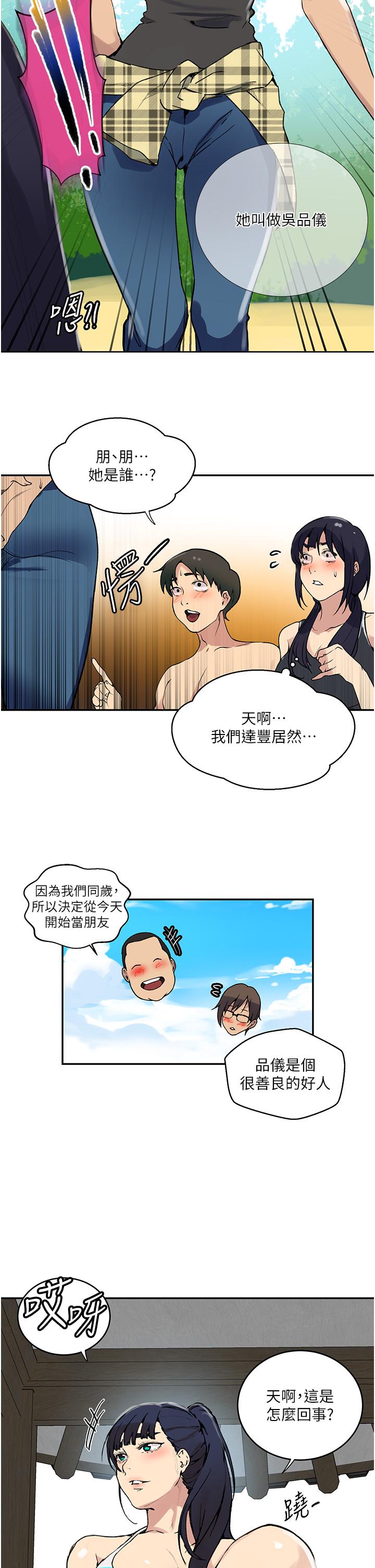 秘密教学 第163話-第一個“女性朋友” 第12页