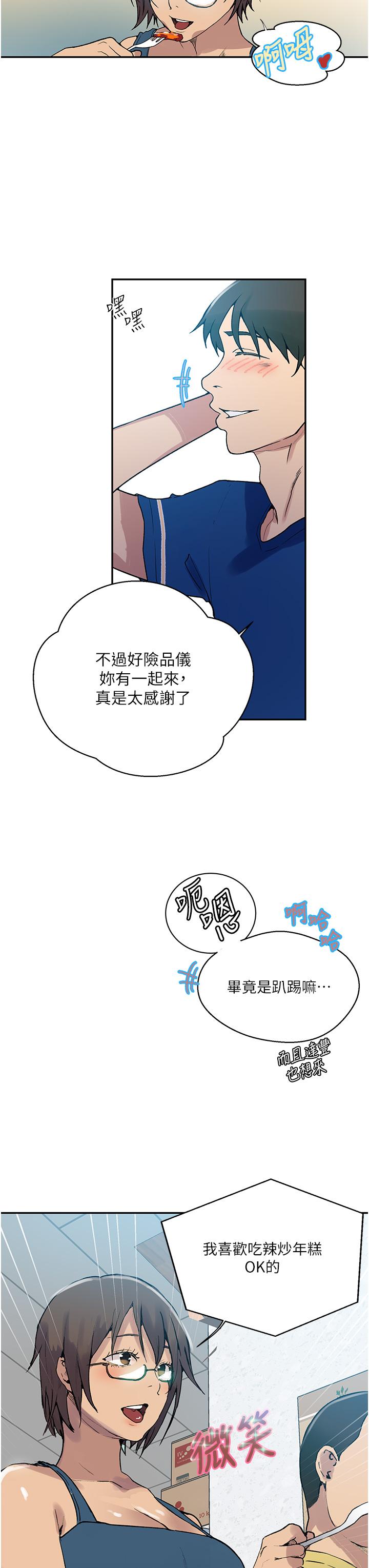 秘密教学 第163話-第一個“女性朋友” 第18页