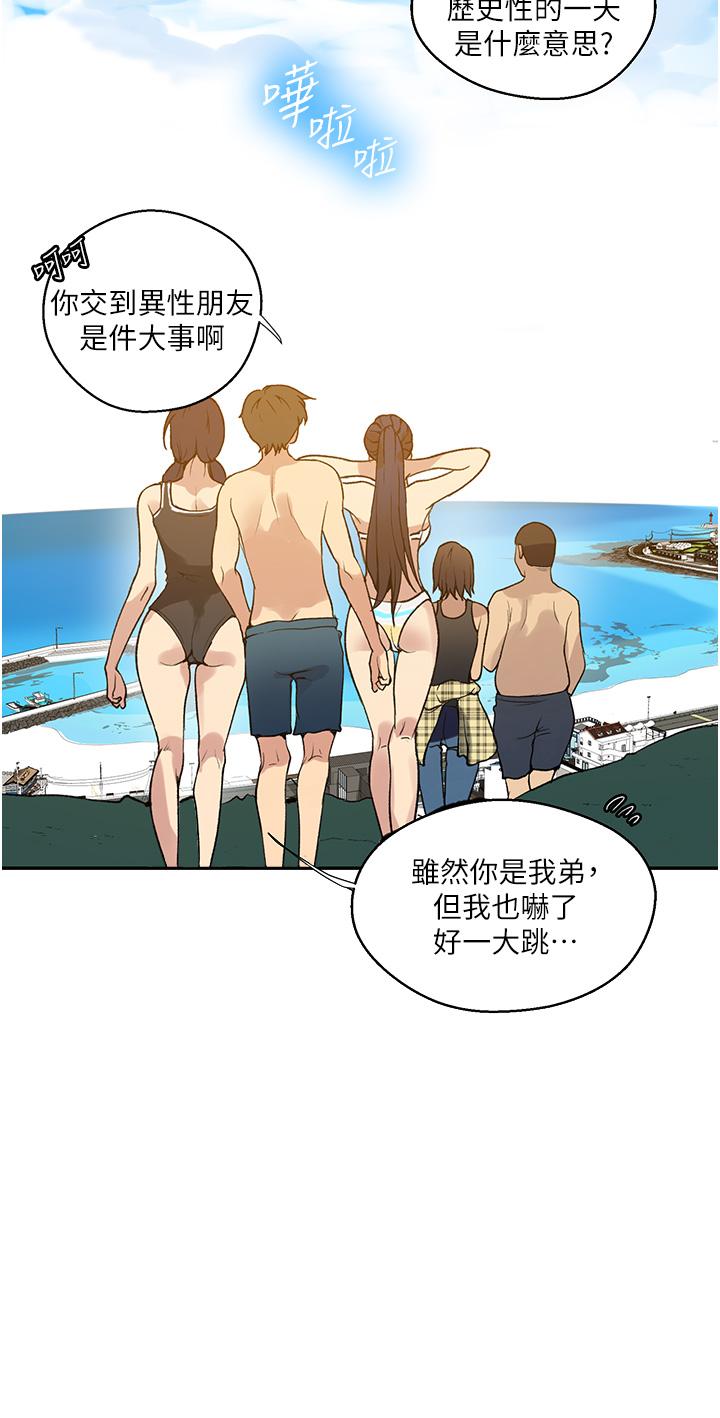 秘密教学 第163話-第一個“女性朋友” 第15页