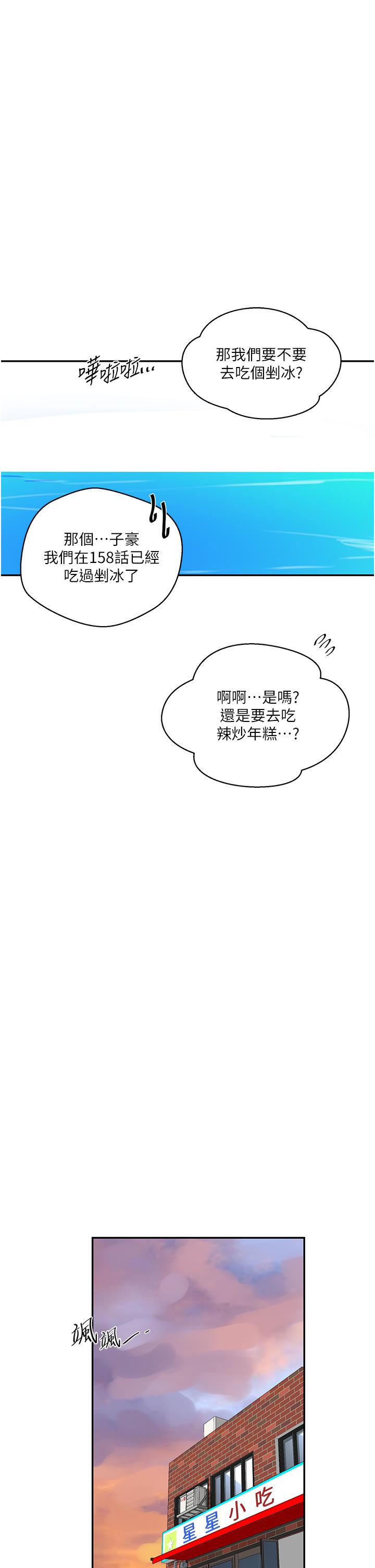 秘密教学 第163話-第一個“女性朋友” 第16页