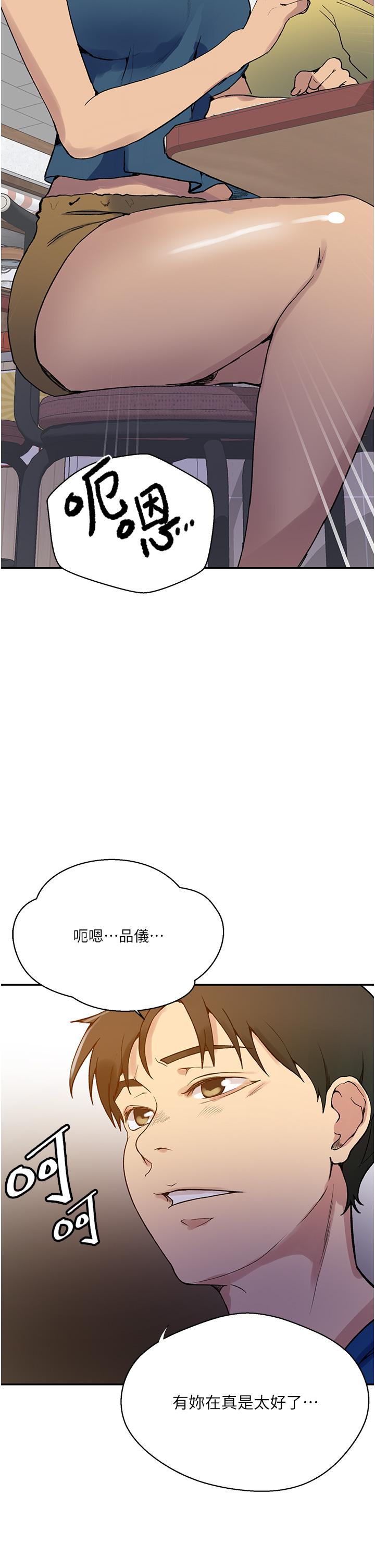 秘密教学 第163話-第一個“女性朋友” 第19页