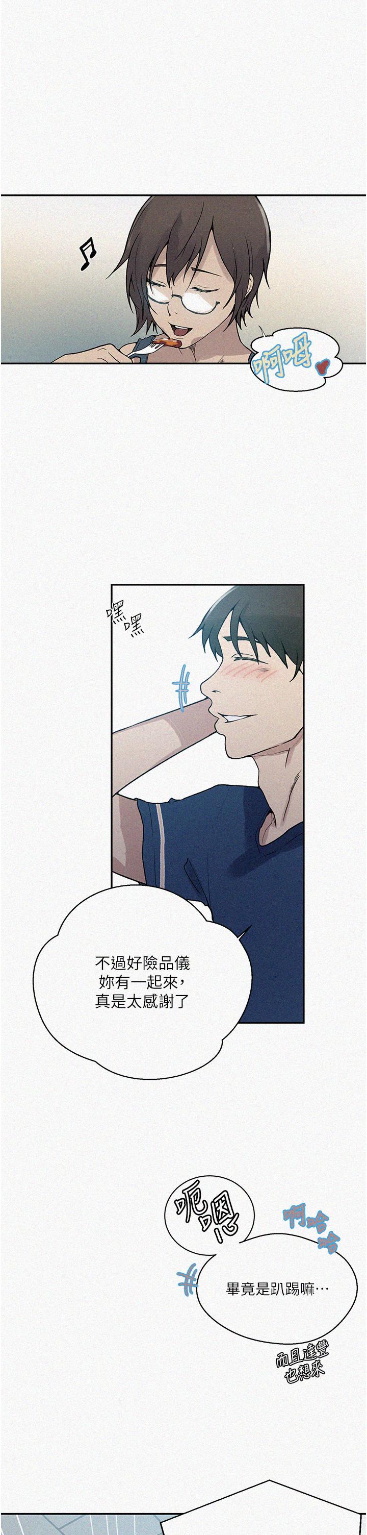 秘密教学 第164話-我願意跟舒亞3P 第1页