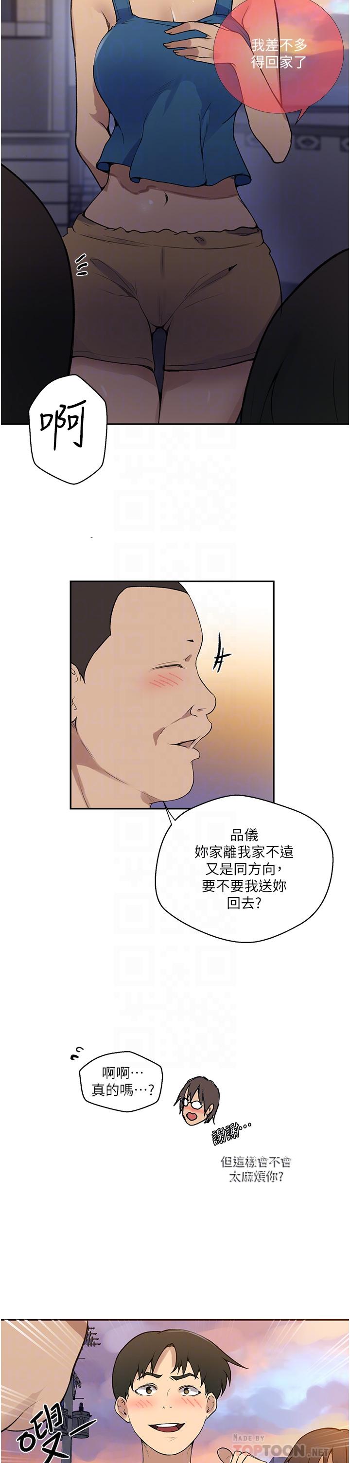 秘密教学 第164話-我願意跟舒亞3P 第6页