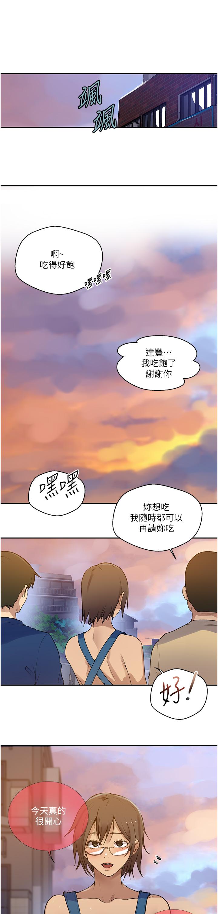 秘密教学 第164話-我願意跟舒亞3P 第5页
