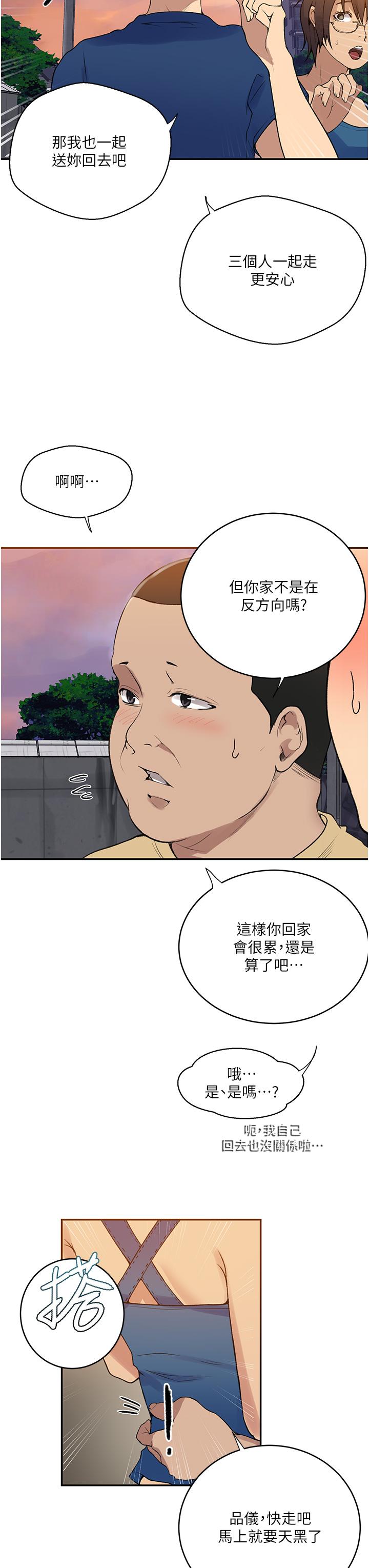 秘密教学 第164話-我願意跟舒亞3P 第7页