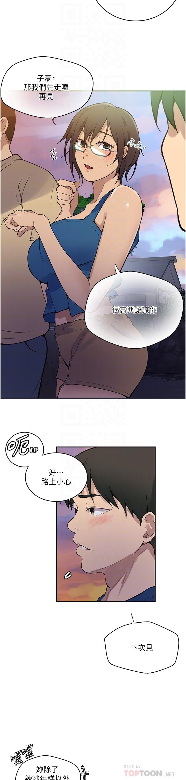 秘密教学 第164話-我願意跟舒亞3P 第8页