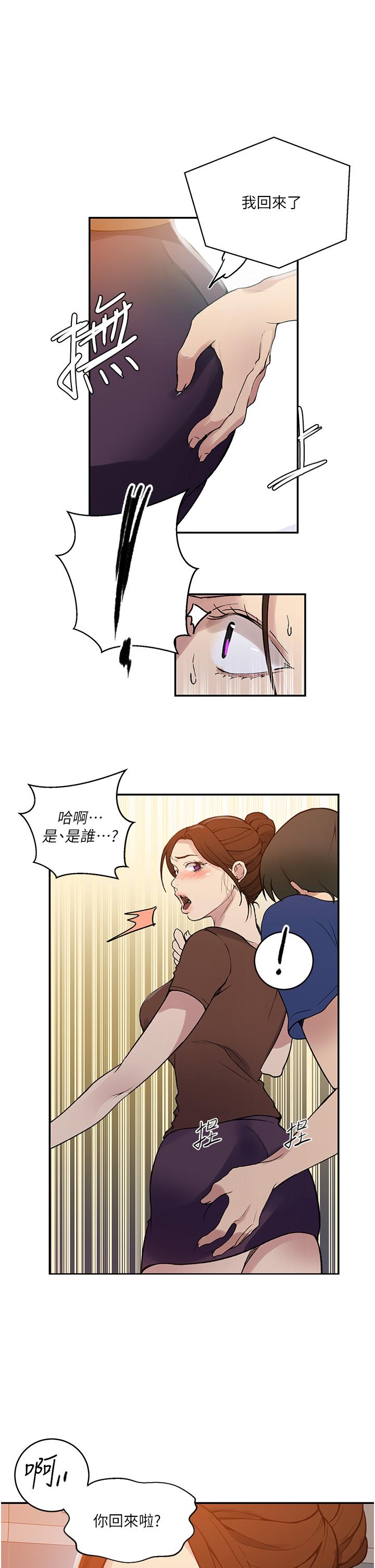 秘密教学 第164話-我願意跟舒亞3P 第11页