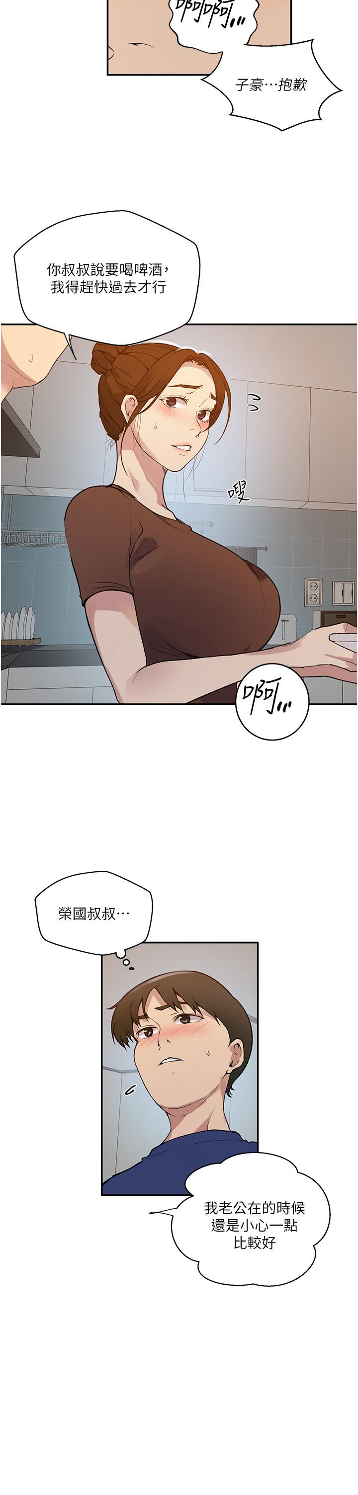 秘密教学 第164話-我願意跟舒亞3P 第13页