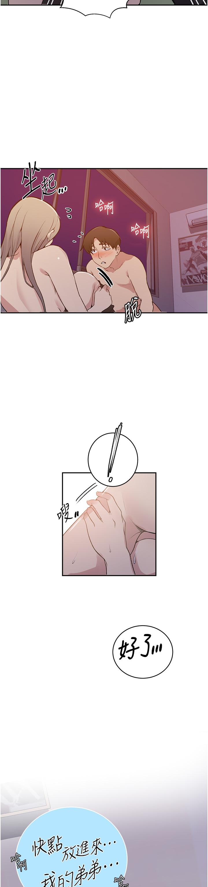 秘密教学 第164話-我願意跟舒亞3P 第27页