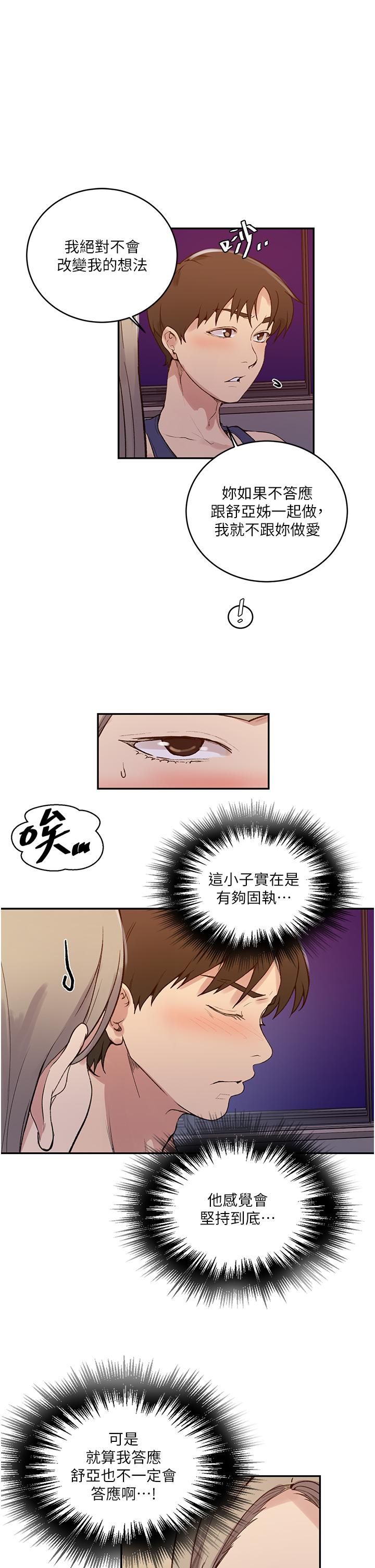 秘密教学 第164話-我願意跟舒亞3P 第20页