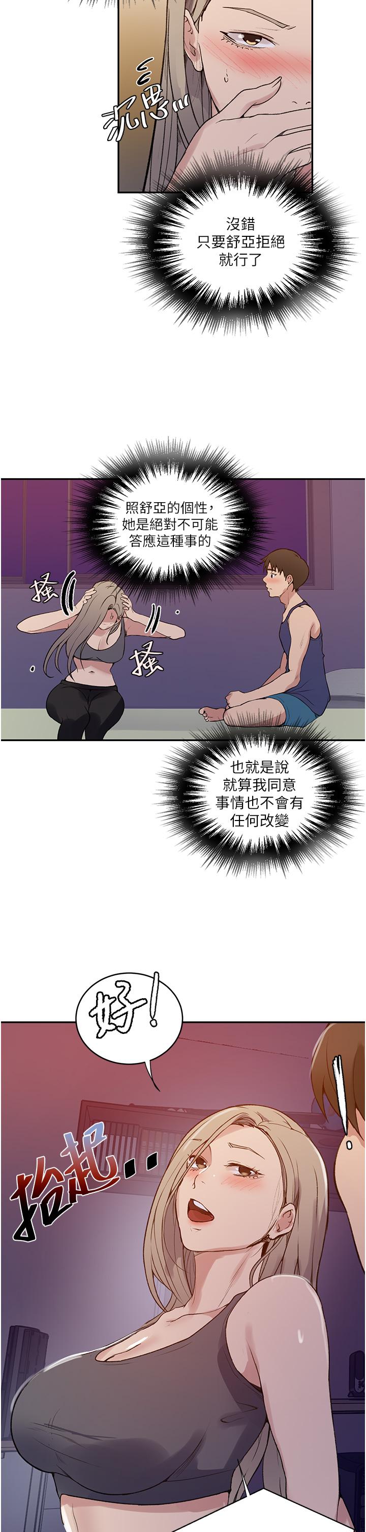 秘密教学 第164話-我願意跟舒亞3P 第21页