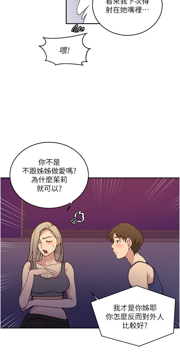 秘密教学 第164話-我願意跟舒亞3P 第19页