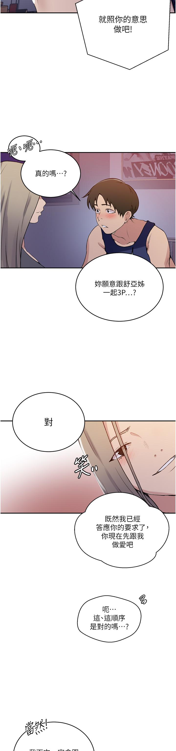 秘密教学 第164話-我願意跟舒亞3P 第22页