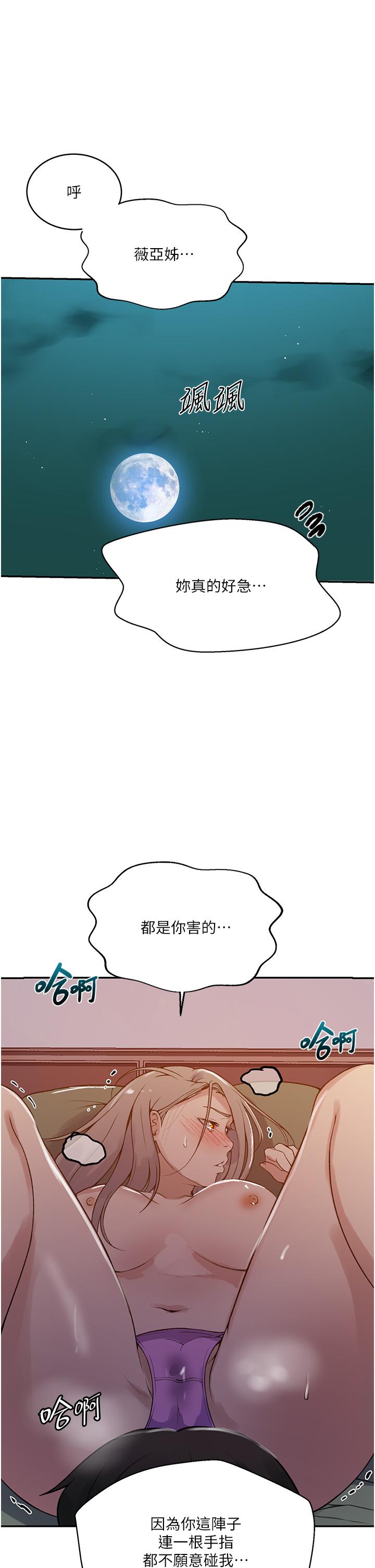 秘密教学 第165話-重溫薇亞姐體內的溫度 第5页